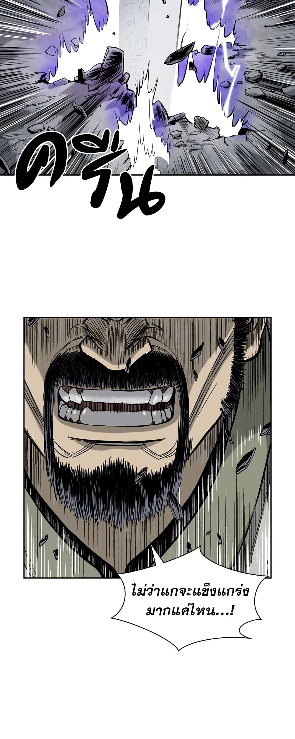 Record of the War God page 5