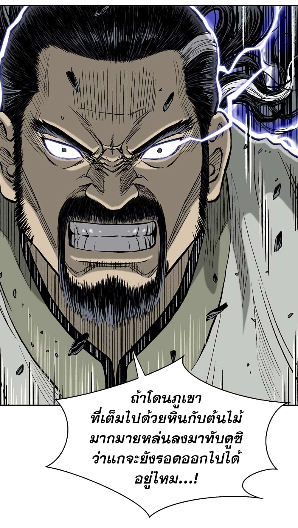 Record of the War God page 6