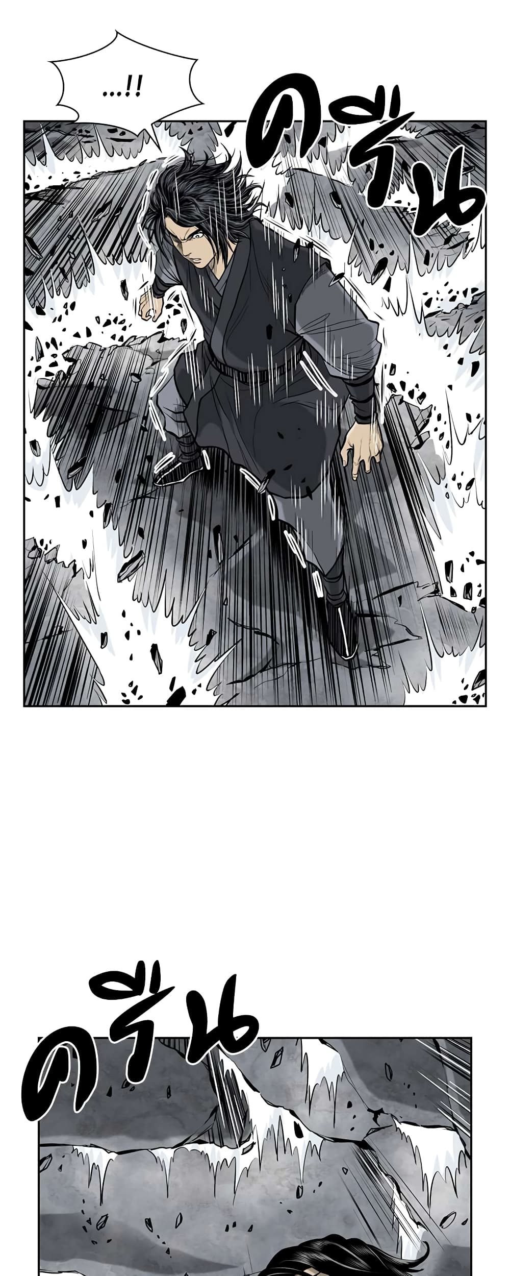 Record of the War God page 8
