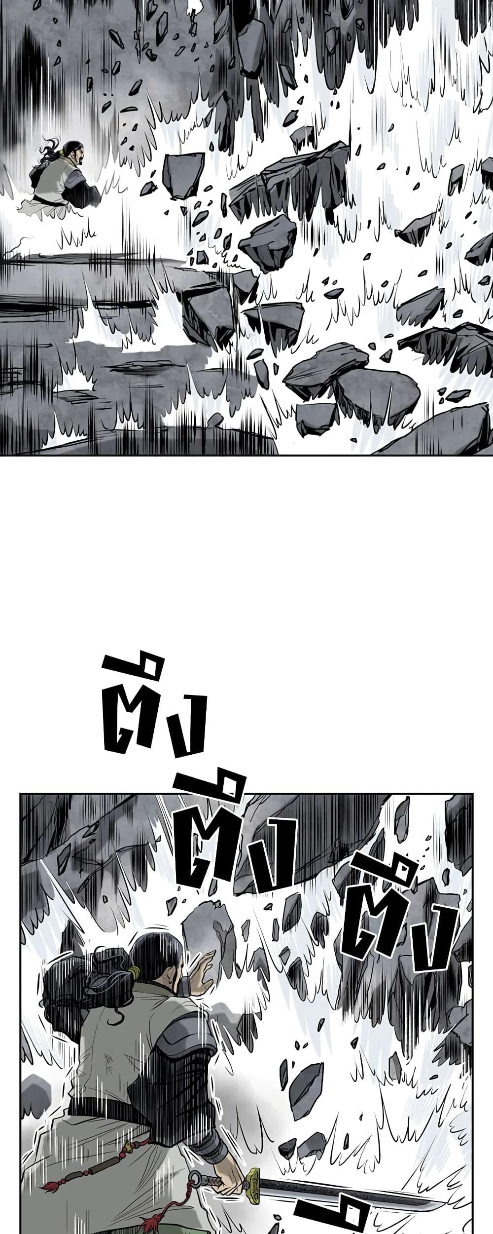 Record of the War God page 11
