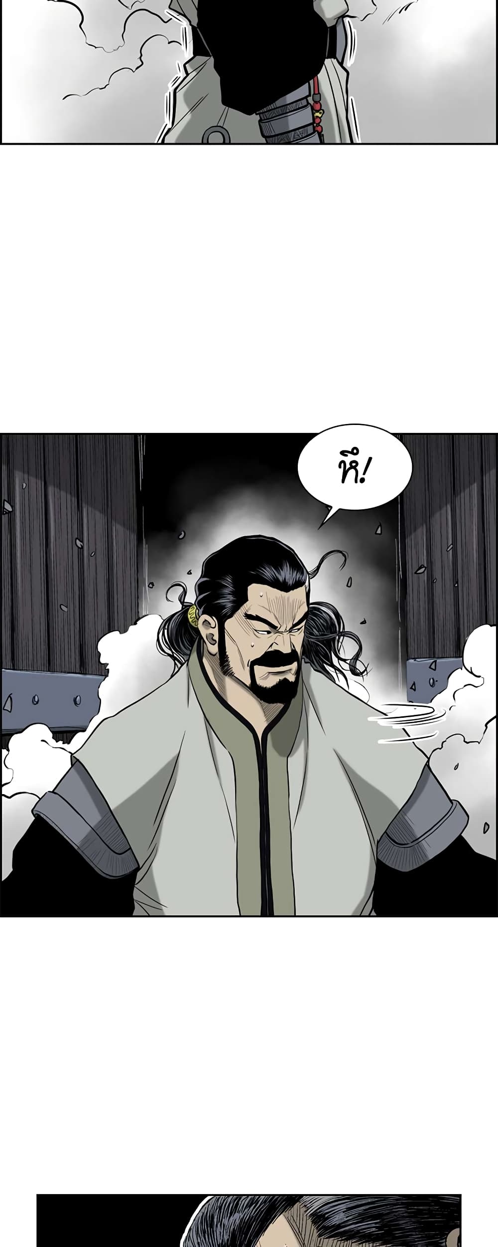 Record of the War God page 20