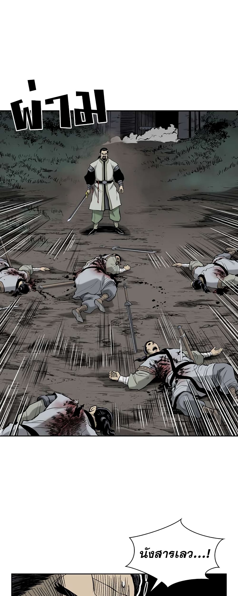 Record of the War God page 22