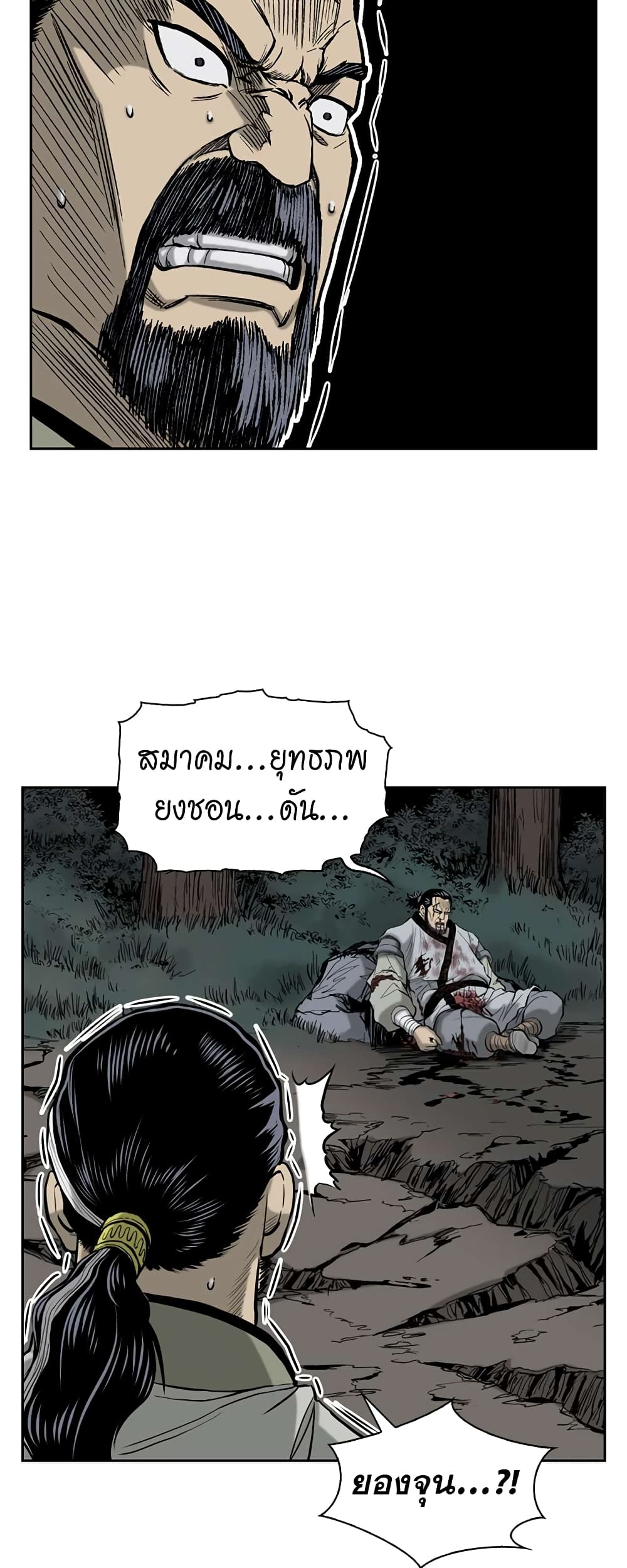 Record of the War God page 23