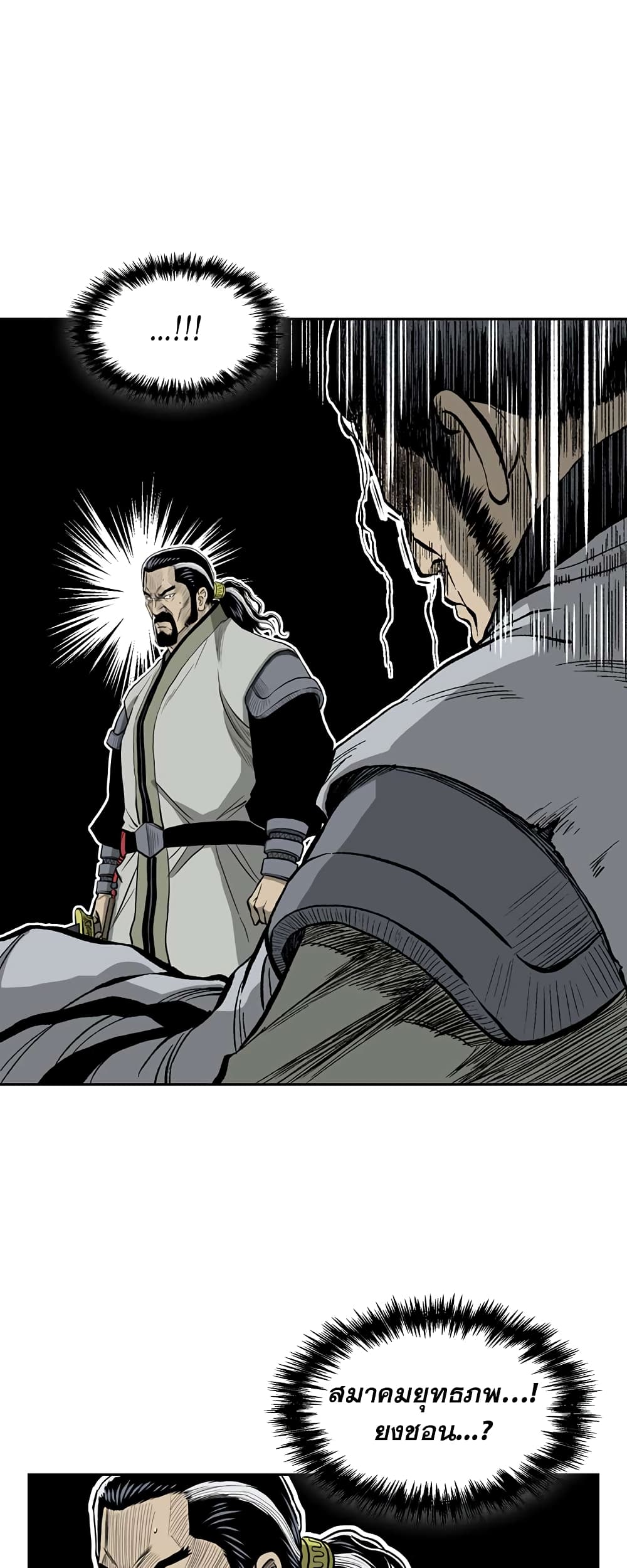 Record of the War God page 25