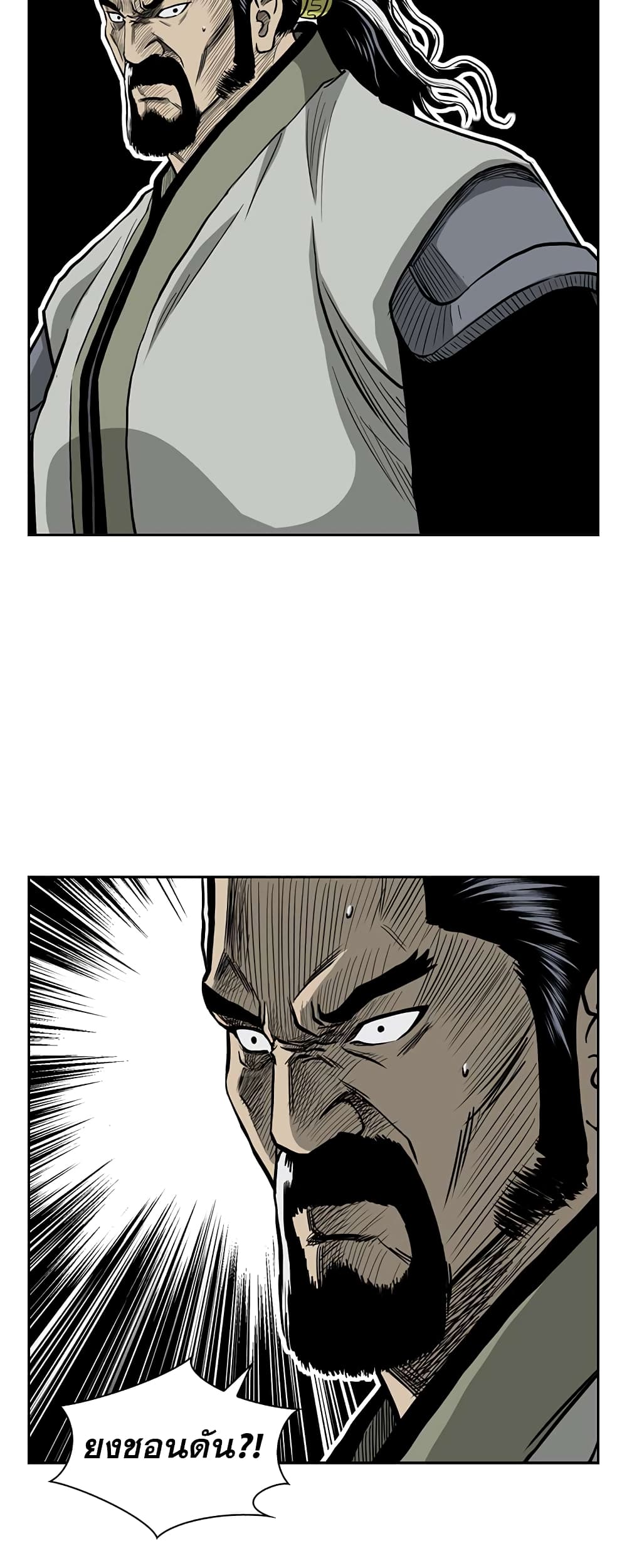 Record of the War God page 26