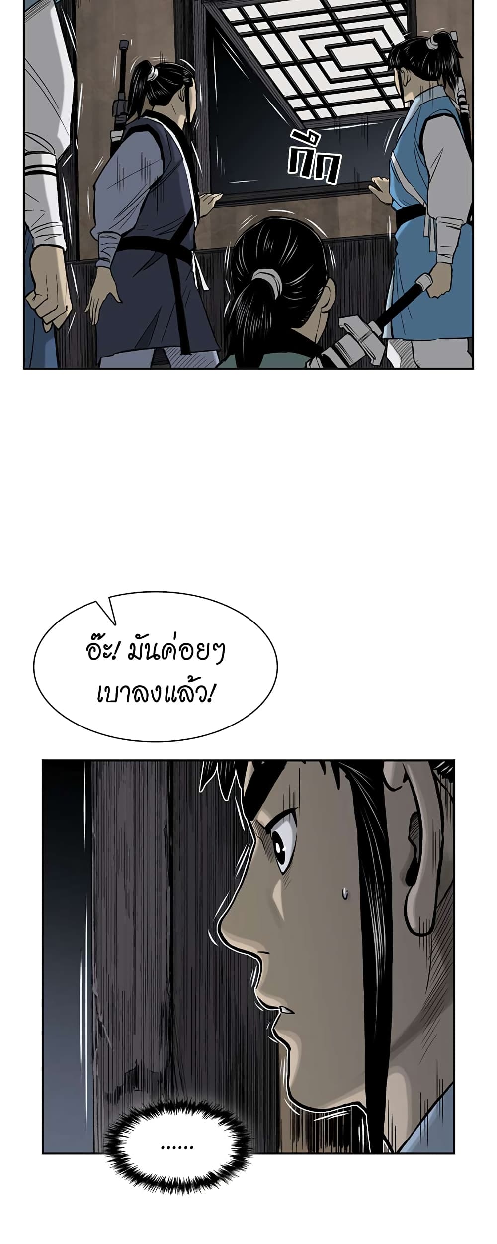 Record of the War God page 30