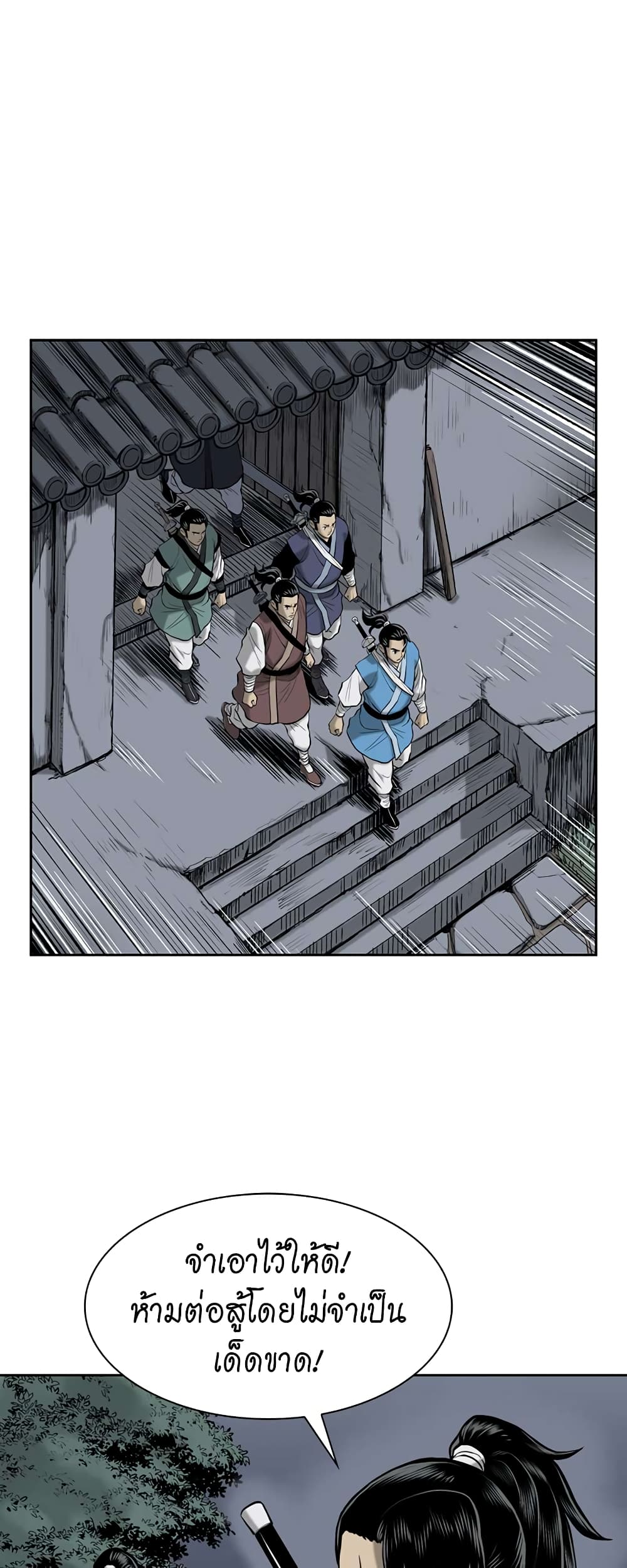 Record of the War God page 32