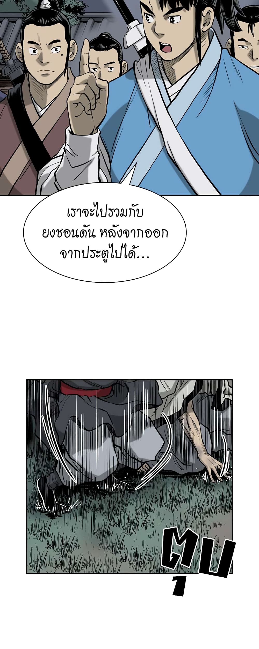 Record of the War God page 33