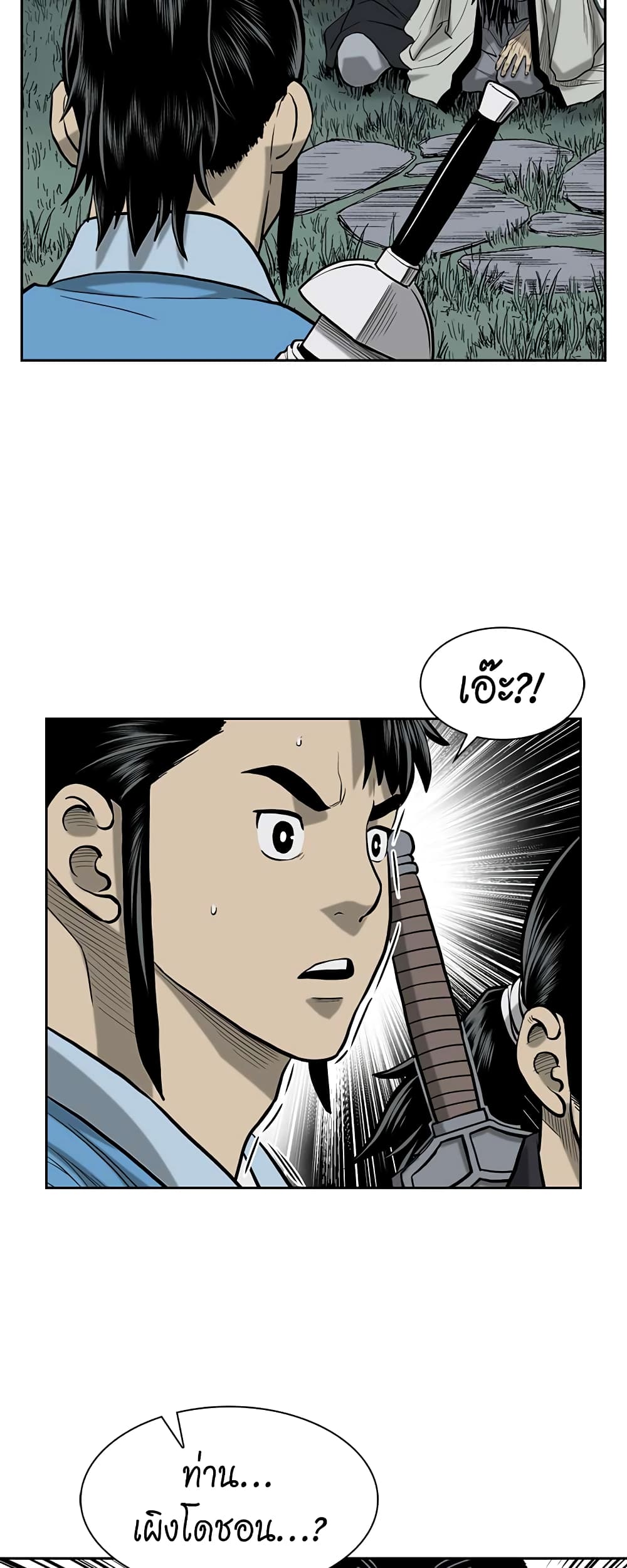 Record of the War God page 36