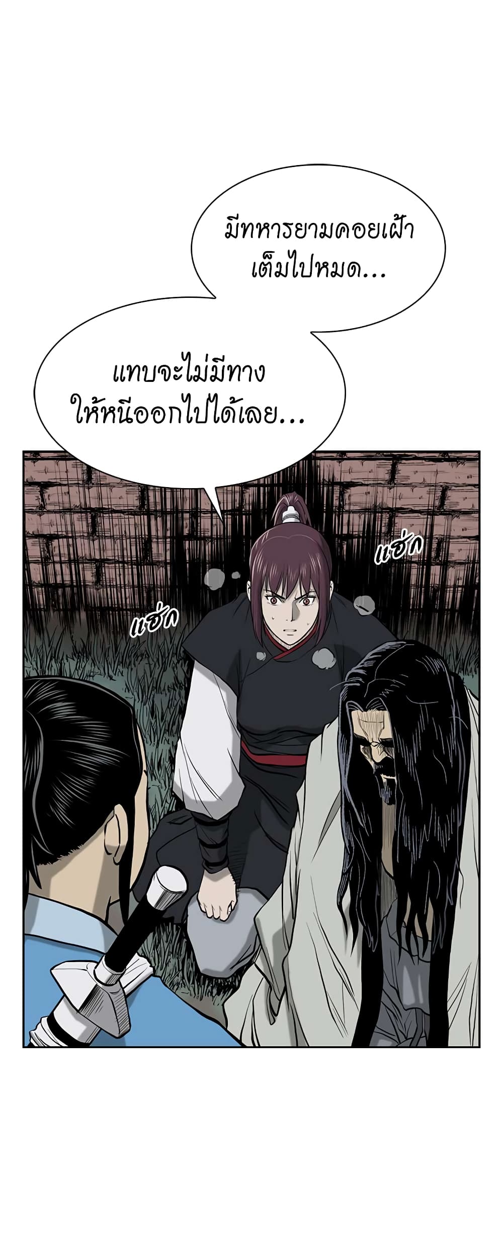 Record of the War God page 38