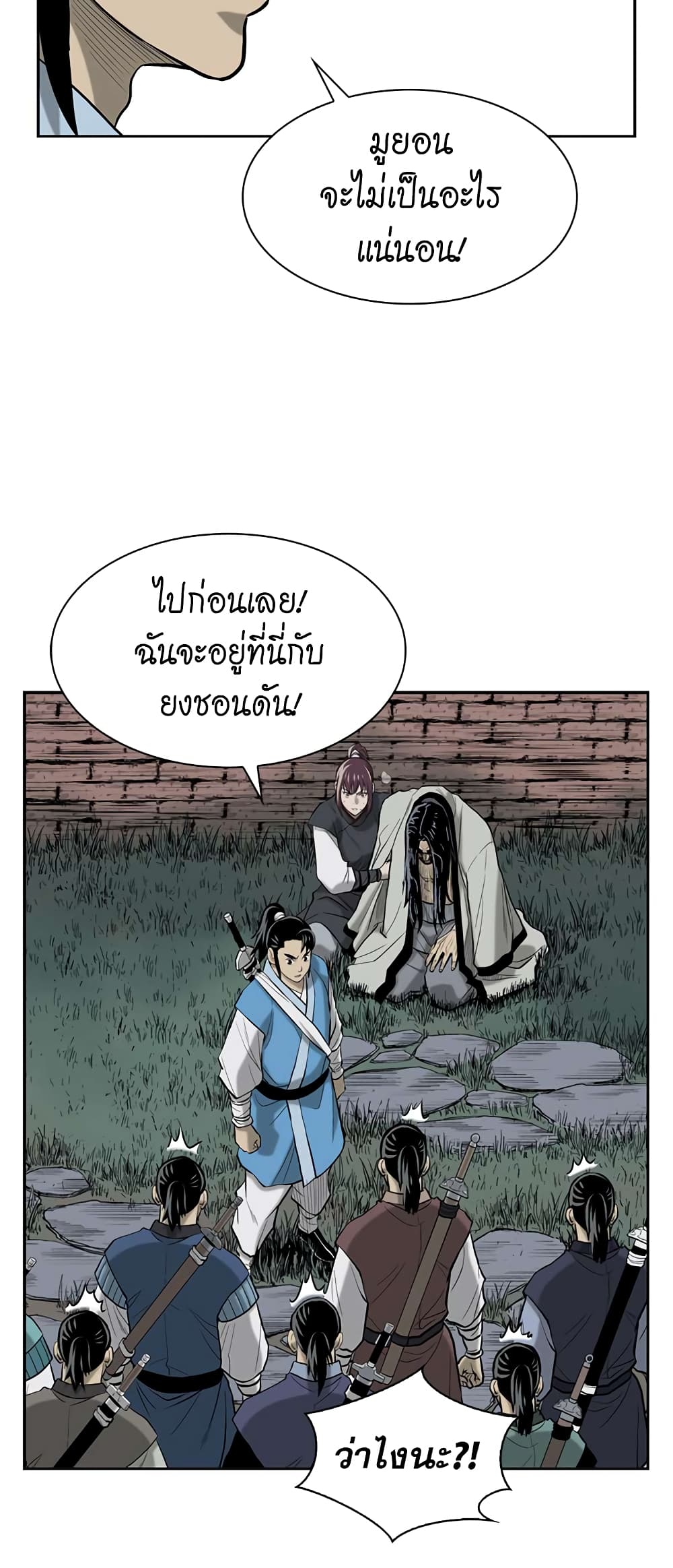 Record of the War God page 42