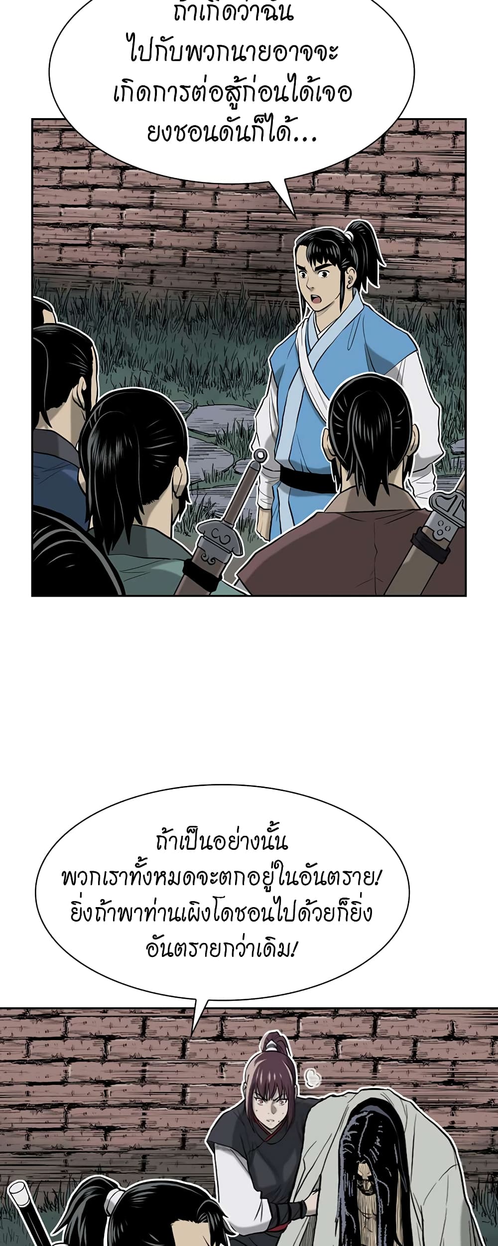 Record of the War God page 44