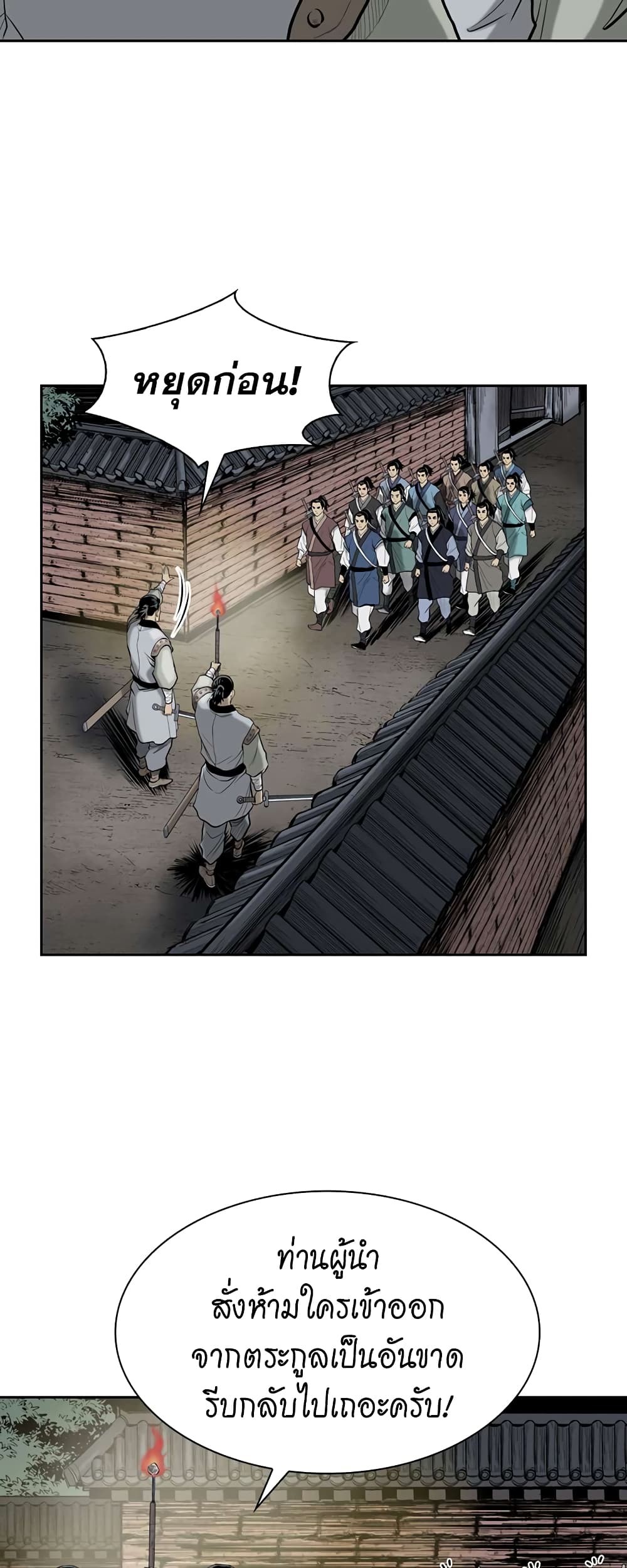 Record of the War God page 47