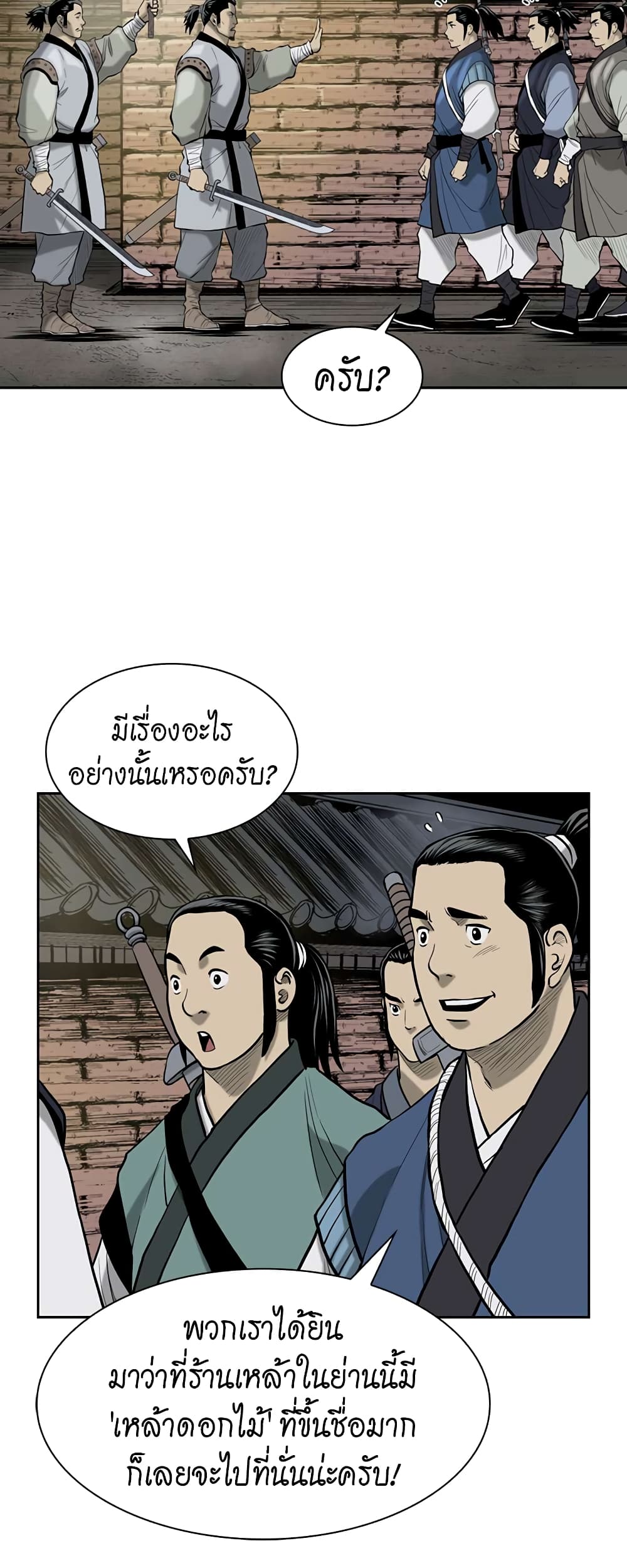 Record of the War God page 48