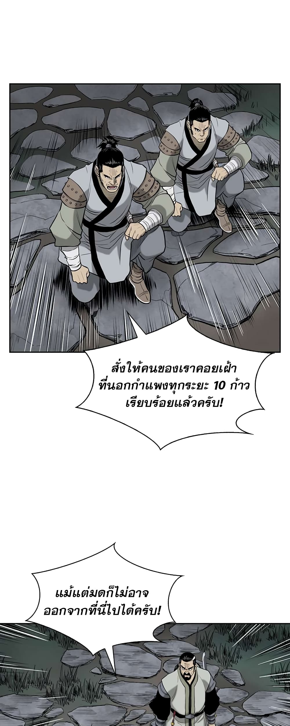 Record of the War God page 5