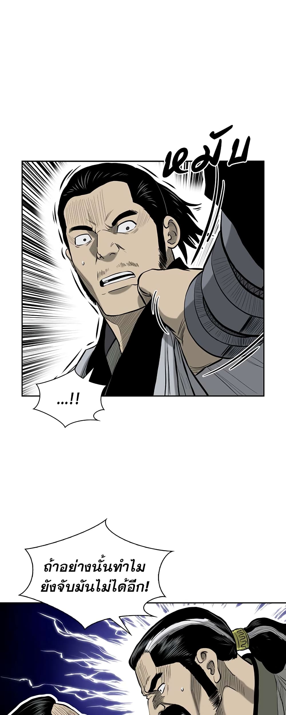 Record of the War God page 8