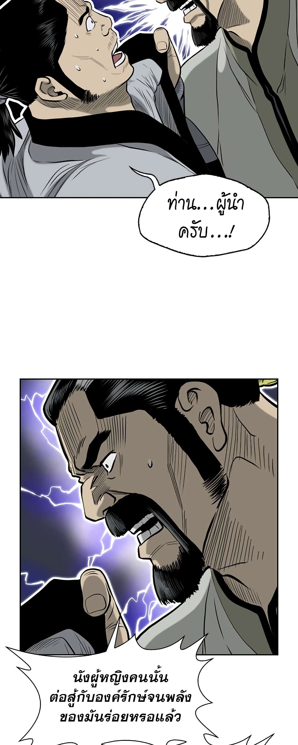 Record of the War God page 9