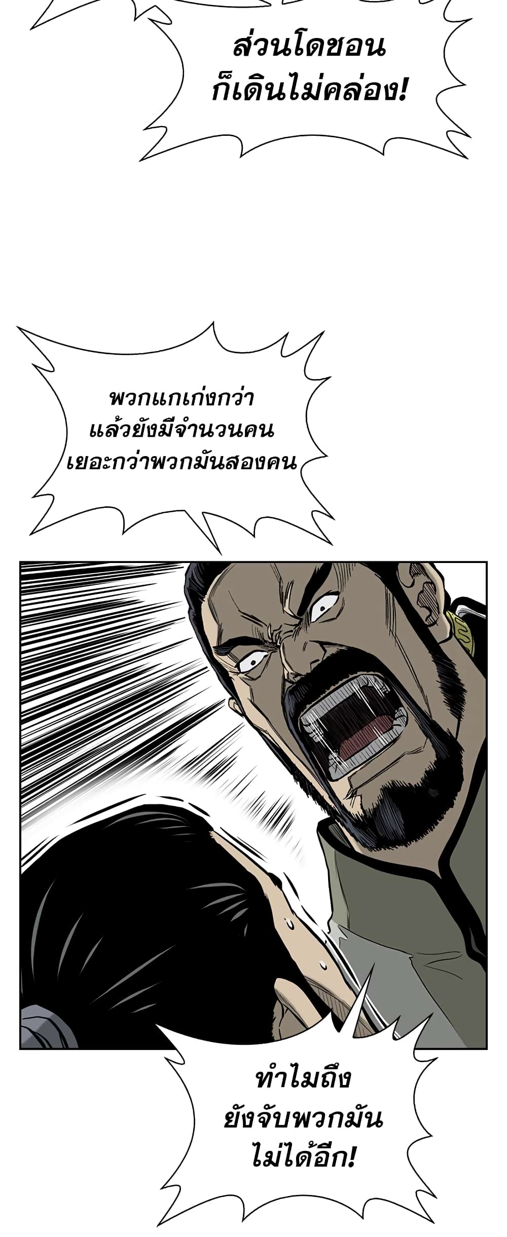 Record of the War God page 10