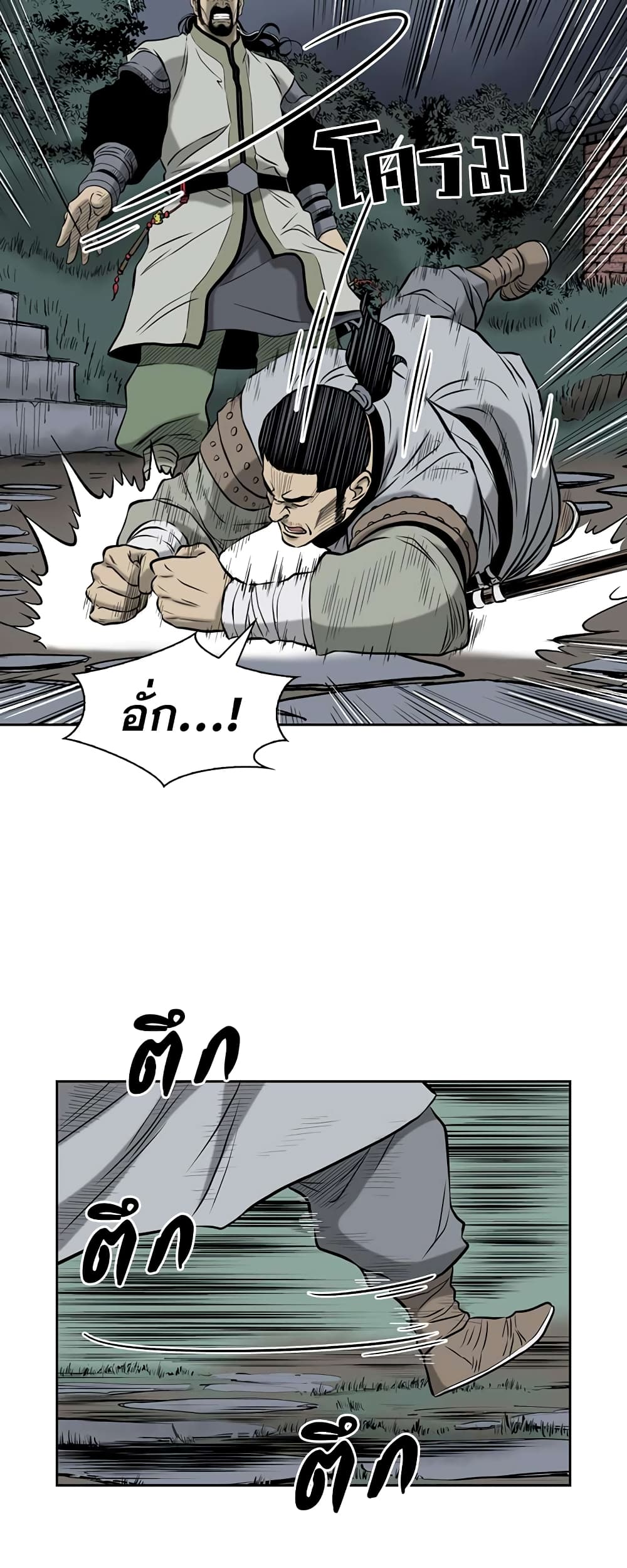 Record of the War God page 12