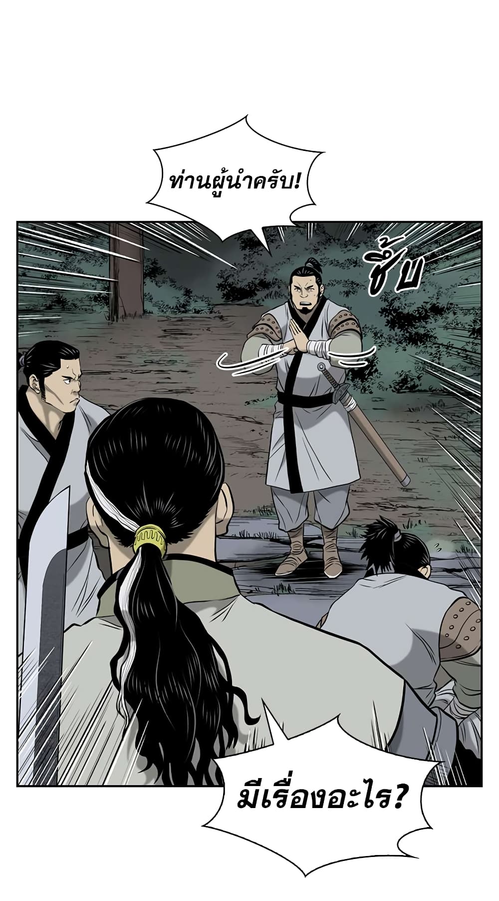 Record of the War God page 13