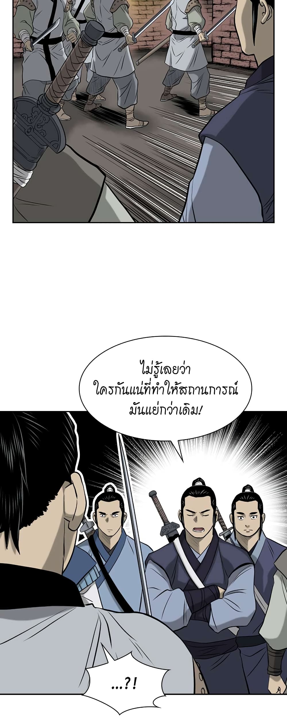 Record of the War God page 16