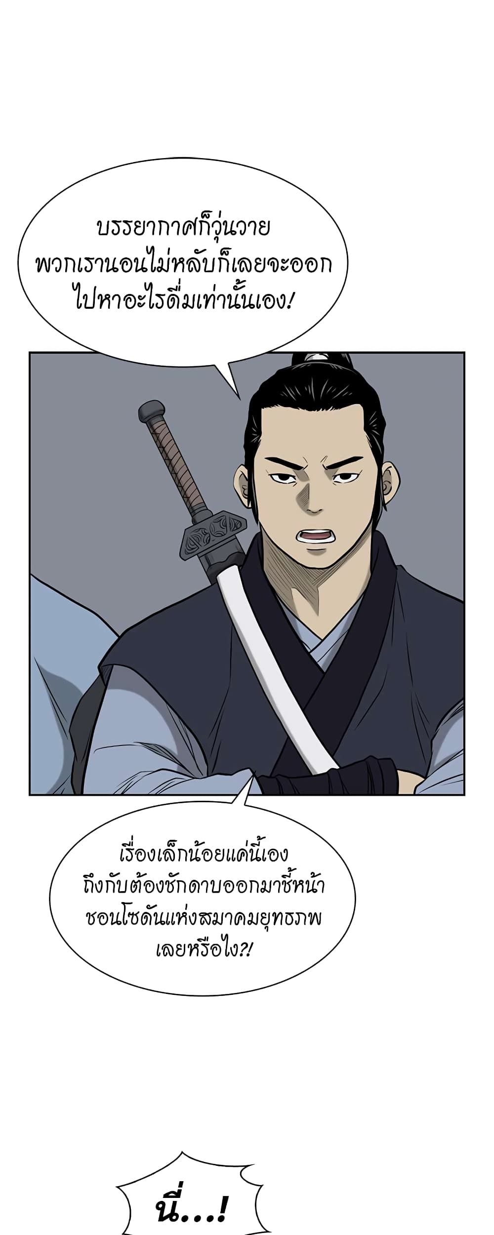 Record of the War God page 17