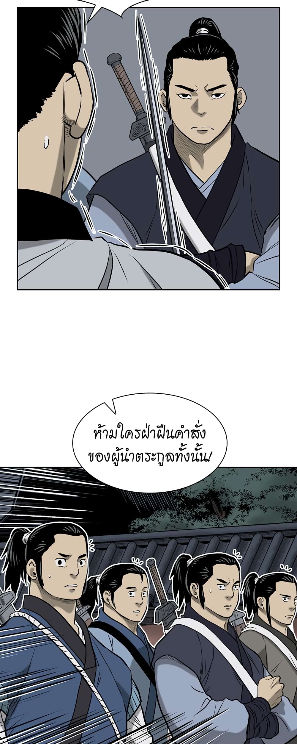 Record of the War God page 18