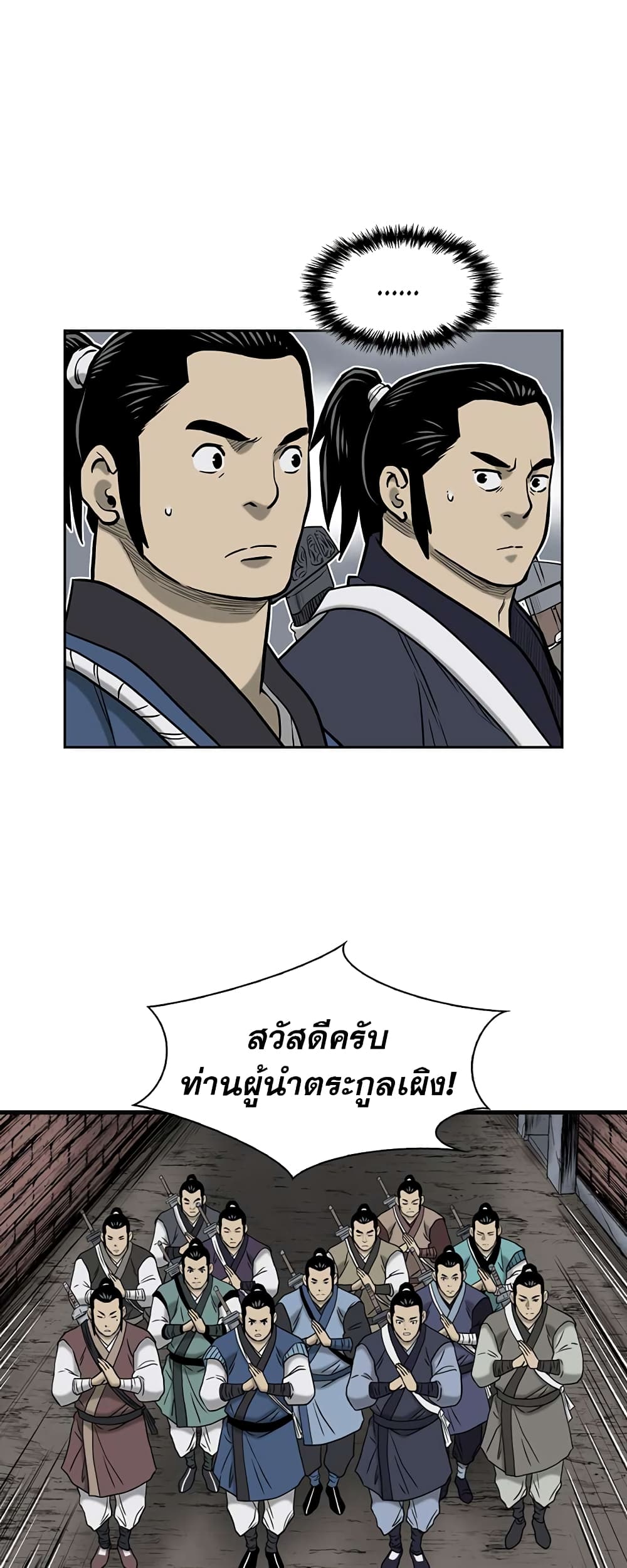 Record of the War God page 20