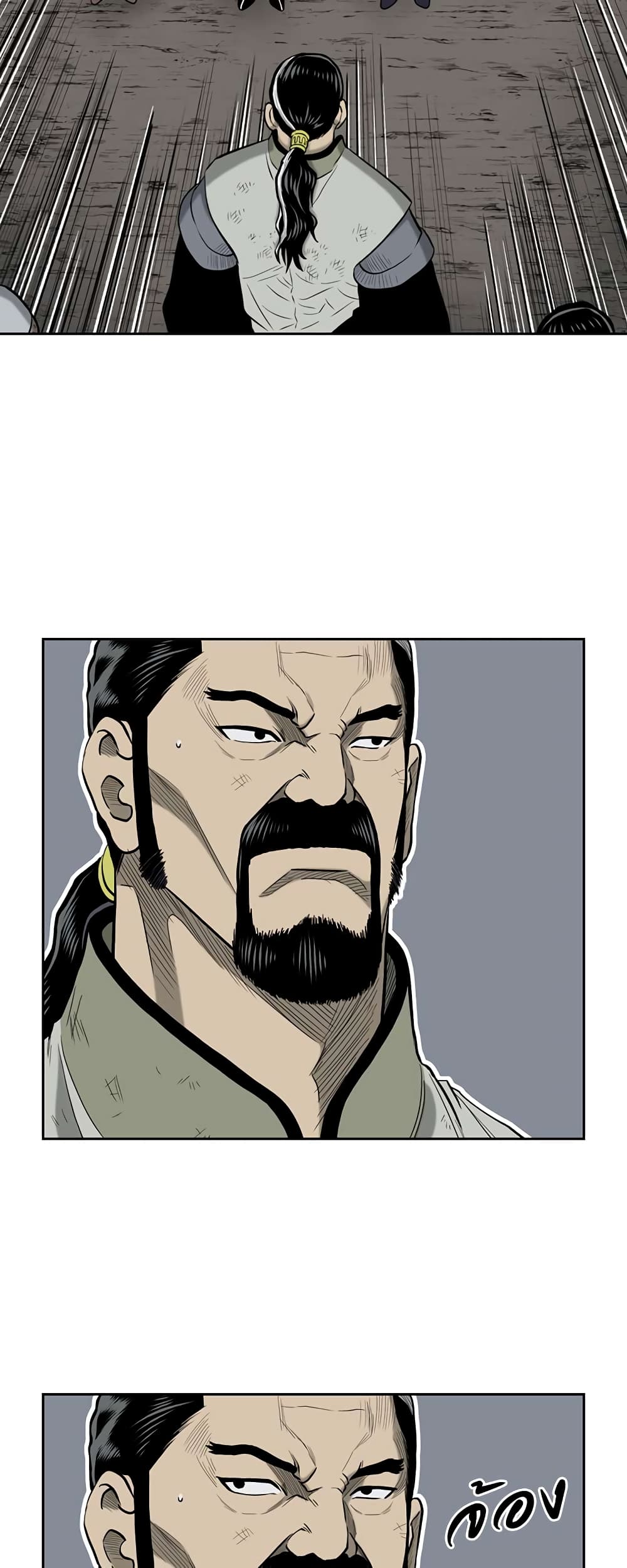 Record of the War God page 21