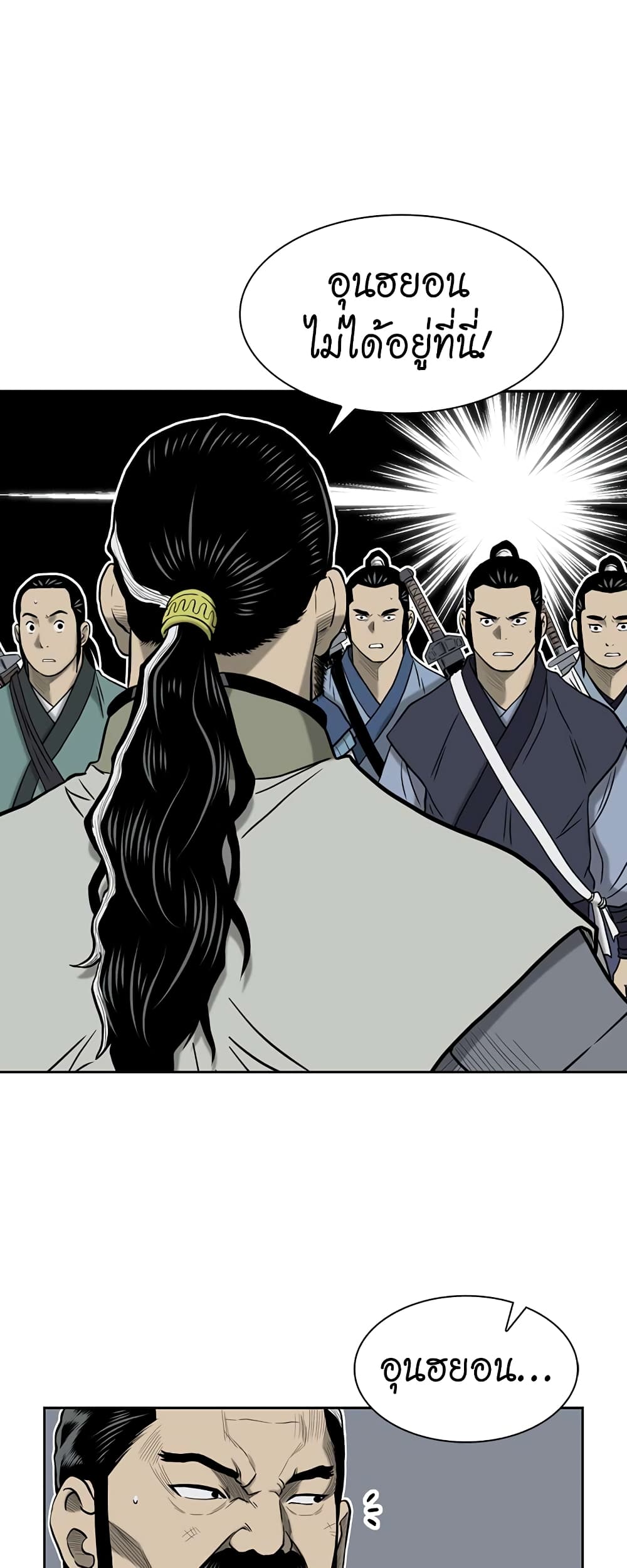 Record of the War God page 23