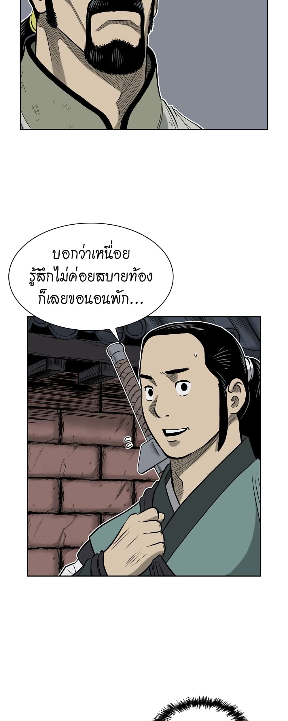 Record of the War God page 24