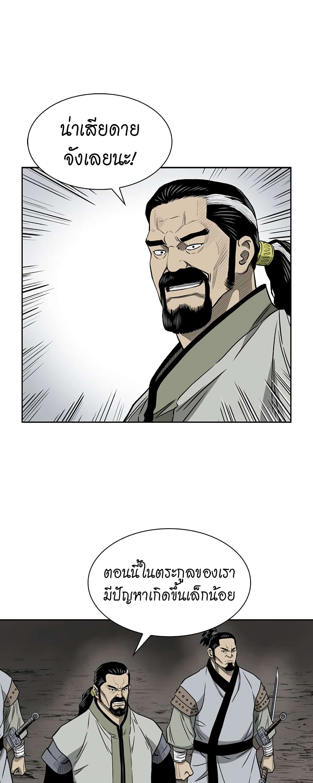 Record of the War God page 26