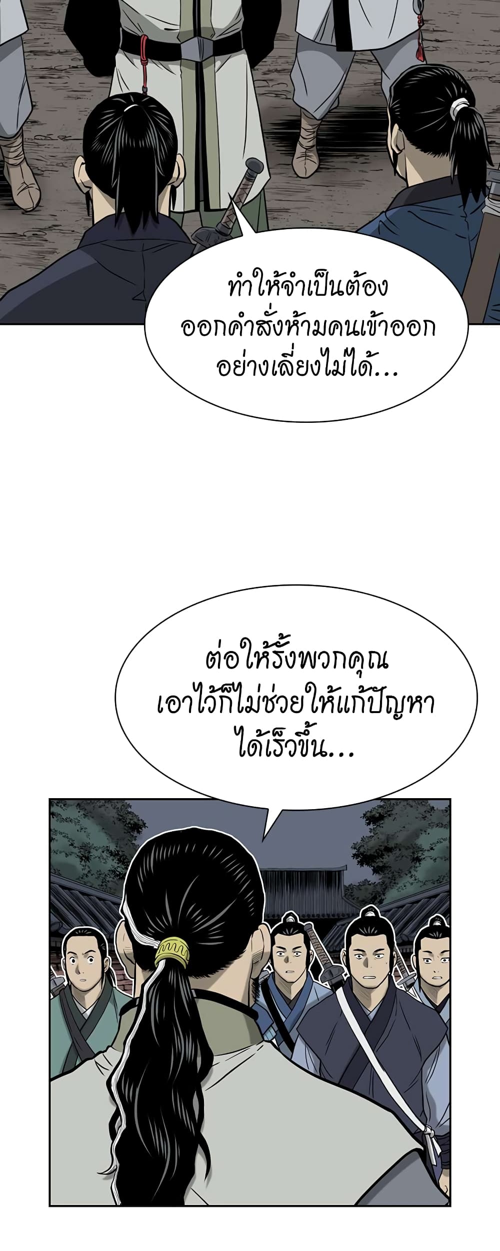 Record of the War God page 27