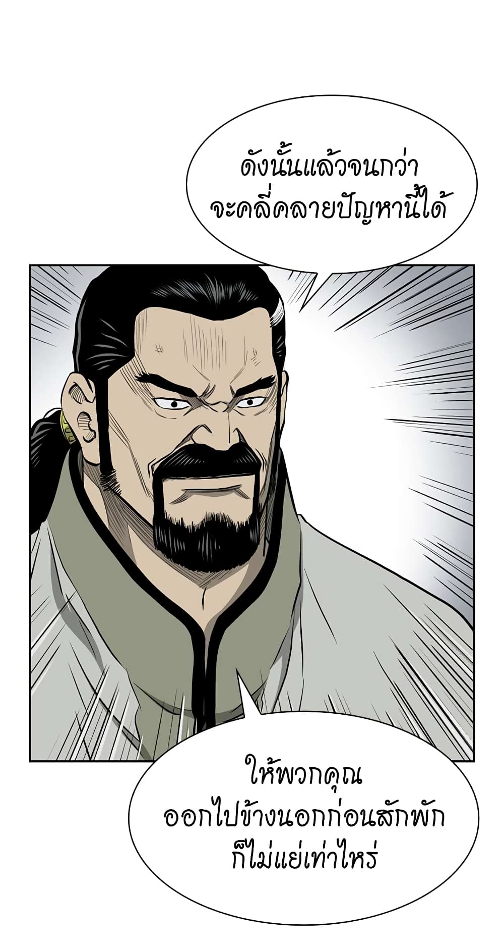 Record of the War God page 28