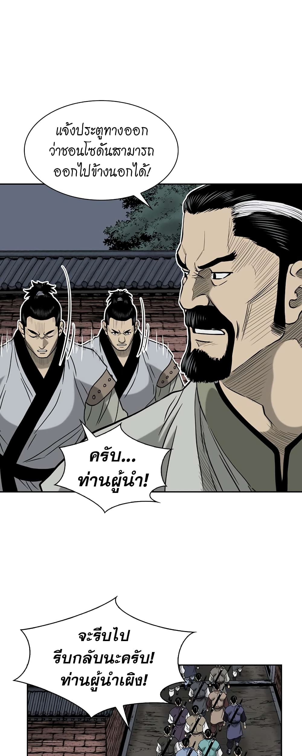 Record of the War God page 29