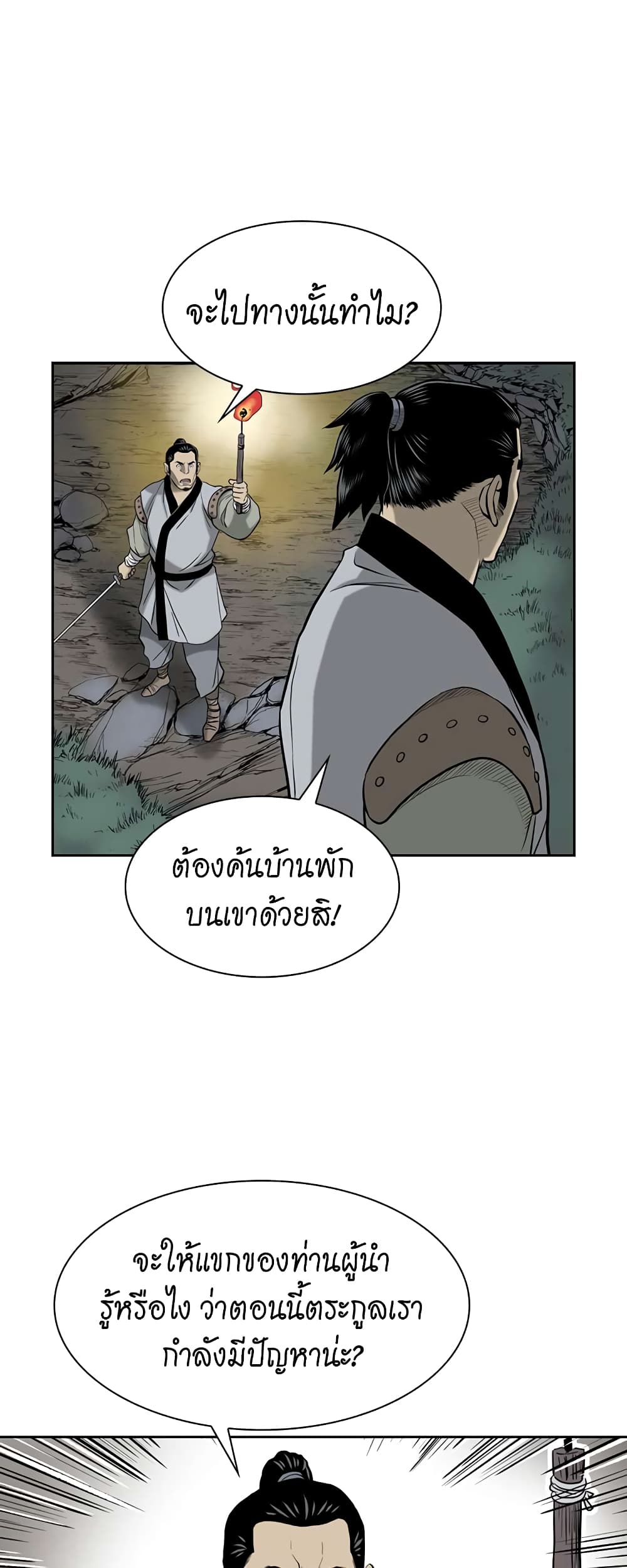 Record of the War God page 31