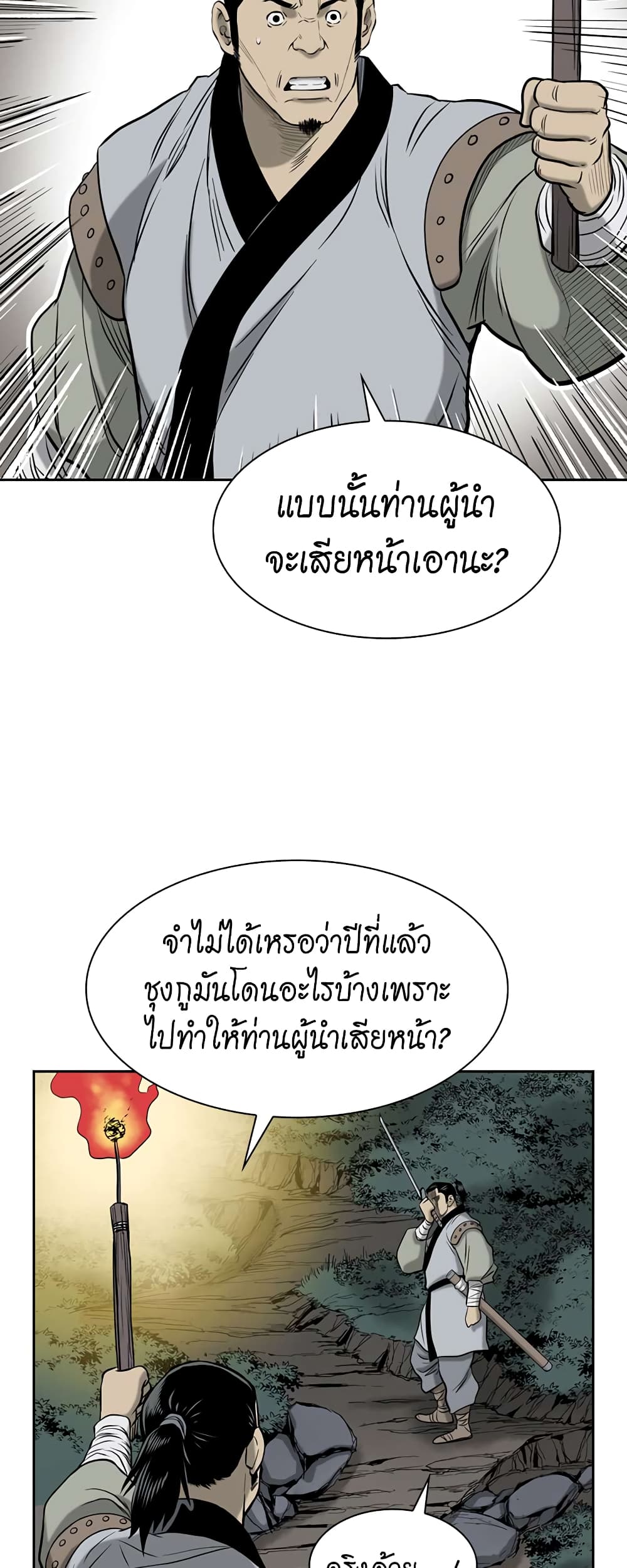 Record of the War God page 32