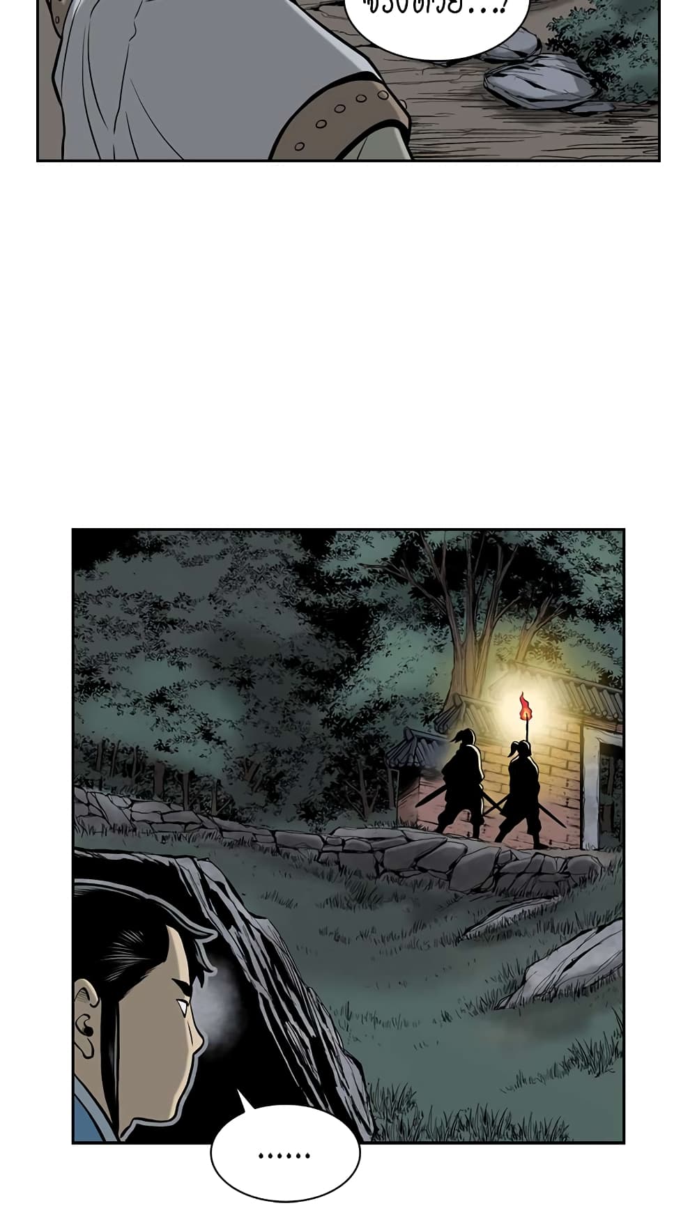 Record of the War God page 33