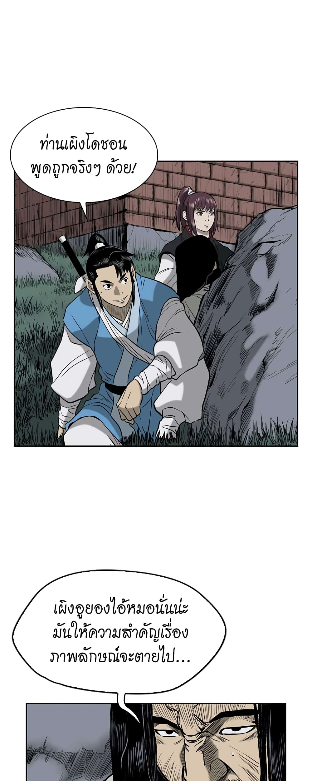 Record of the War God page 34
