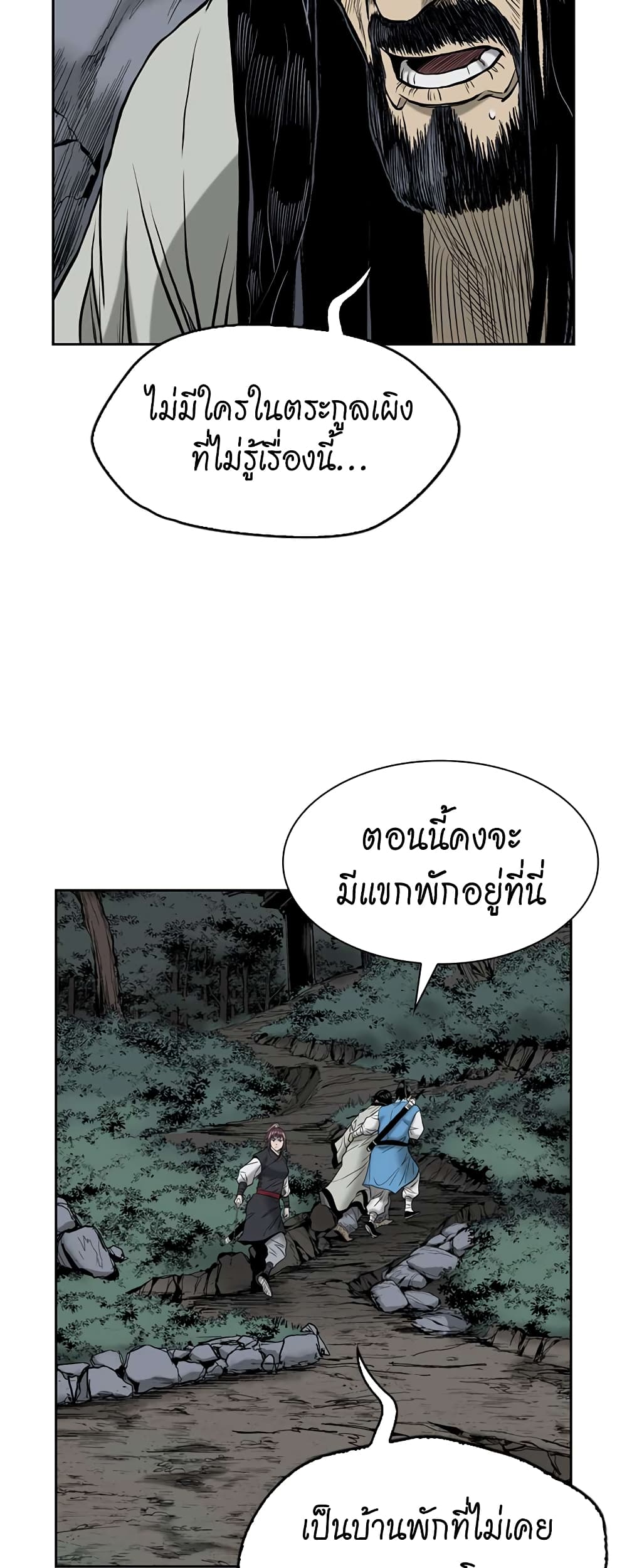 Record of the War God page 35