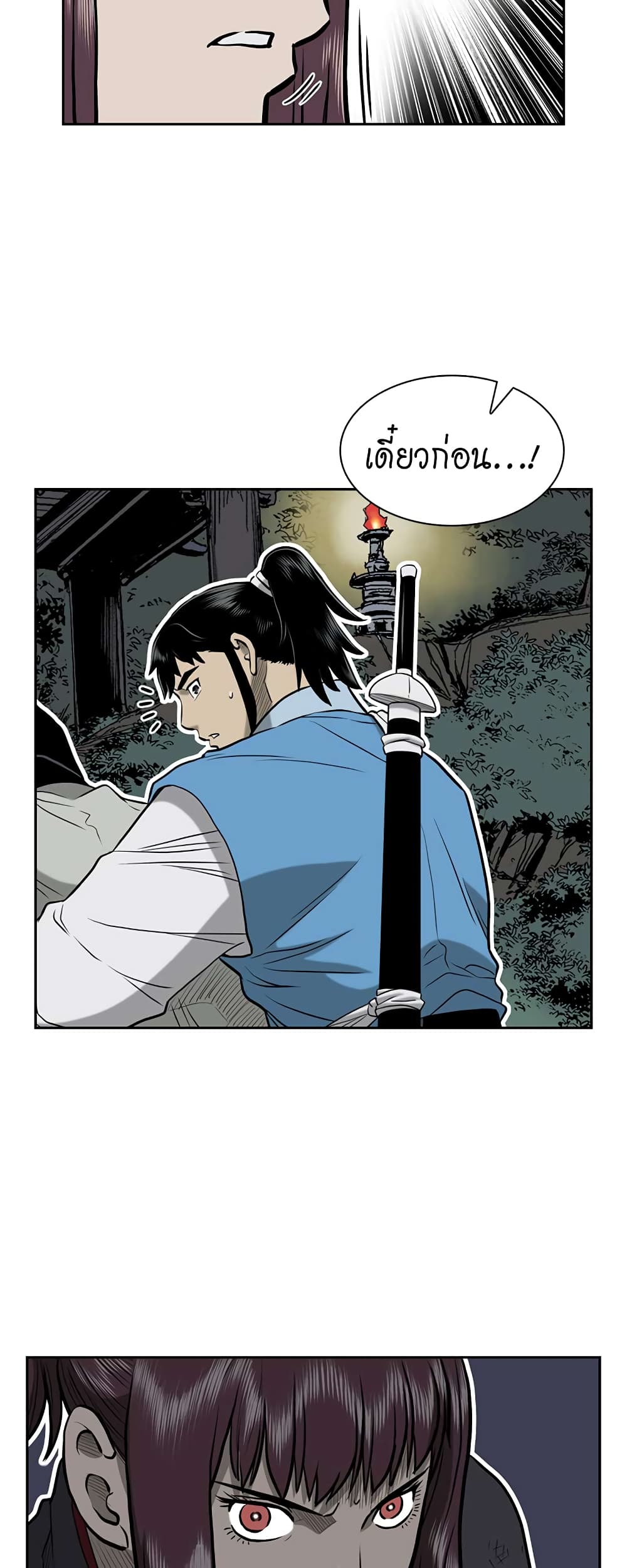 Record of the War God page 38