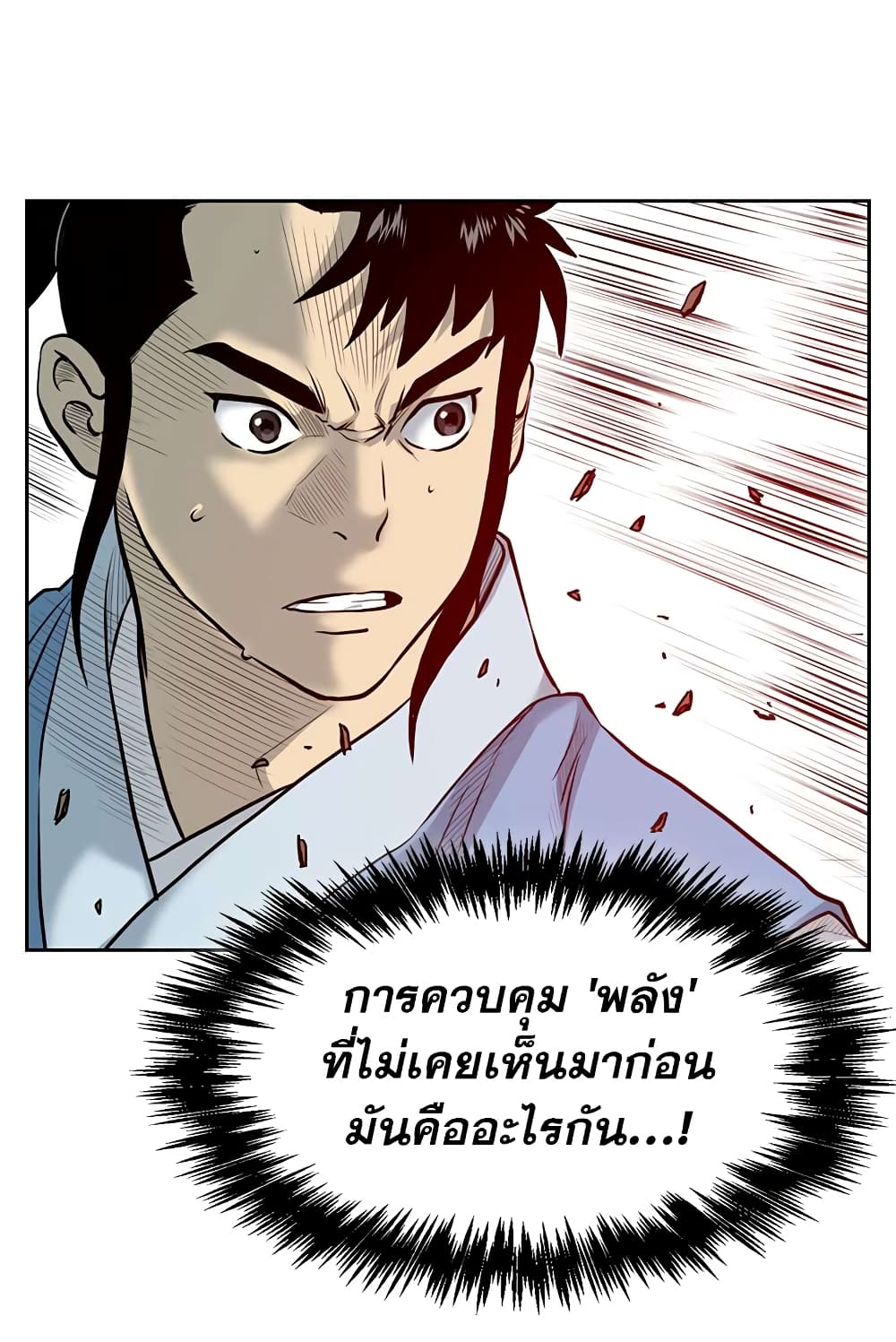 Record of the War God page 14
