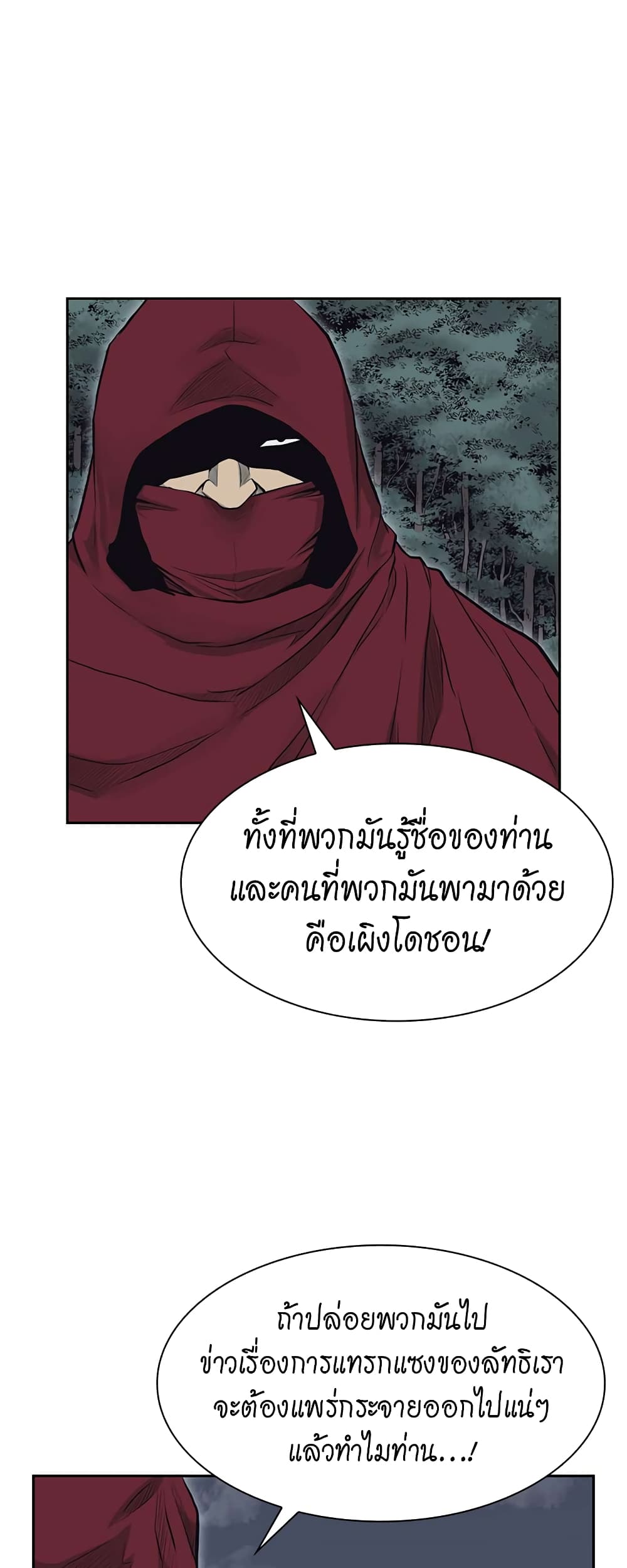 Record of the War God page 24