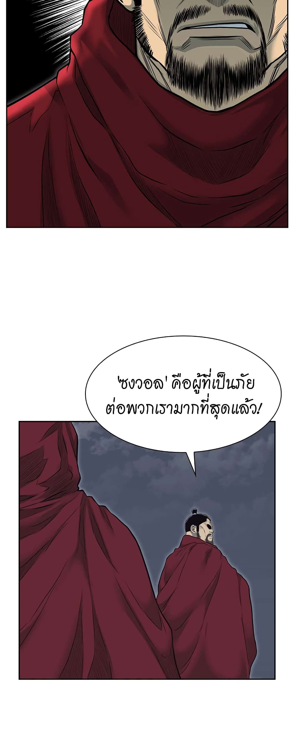 Record of the War God page 28