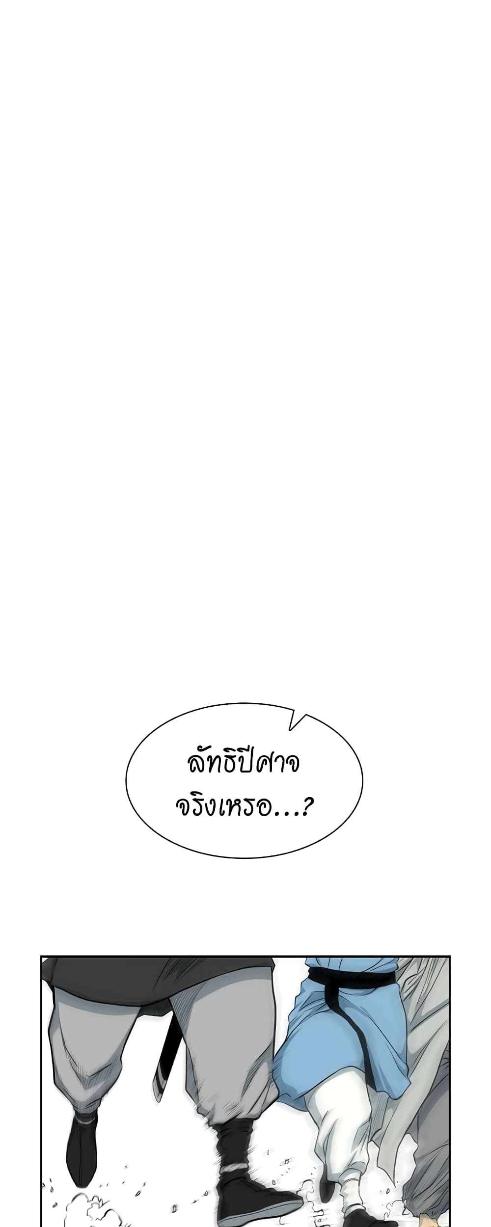 Record of the War God page 30