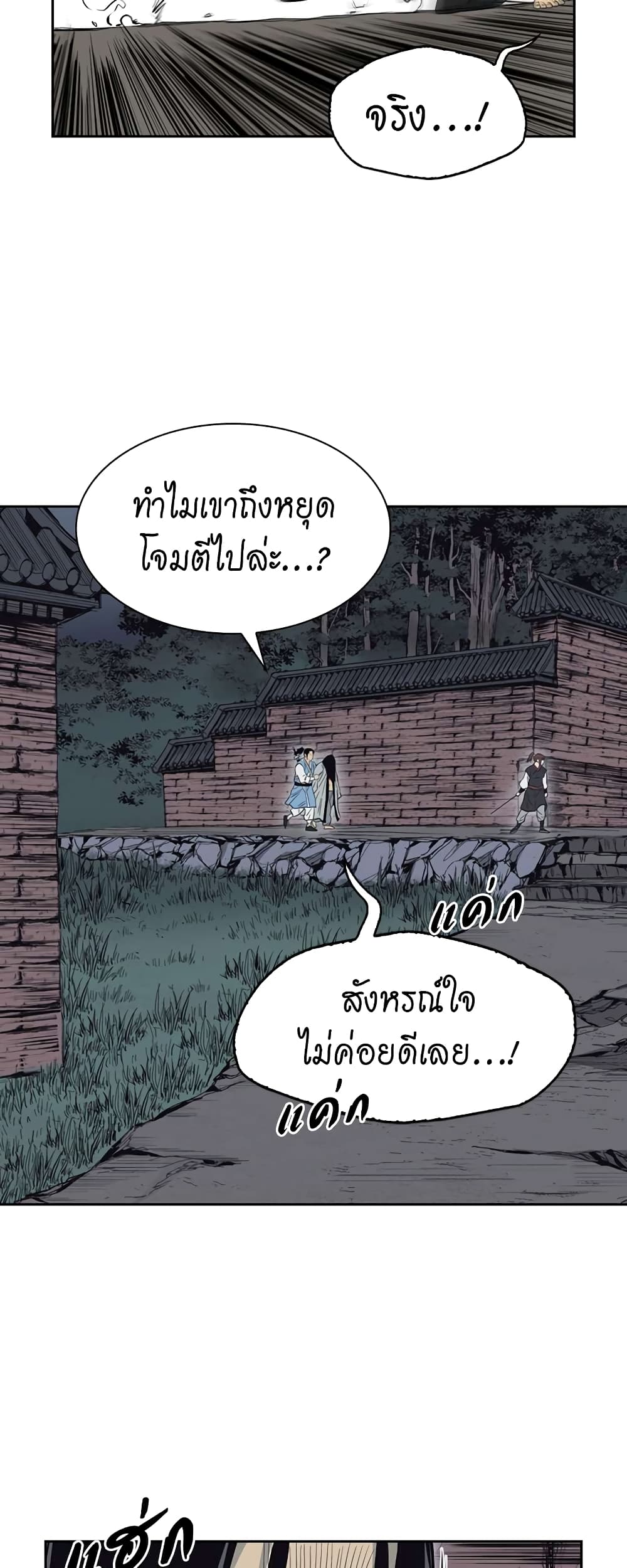 Record of the War God page 31