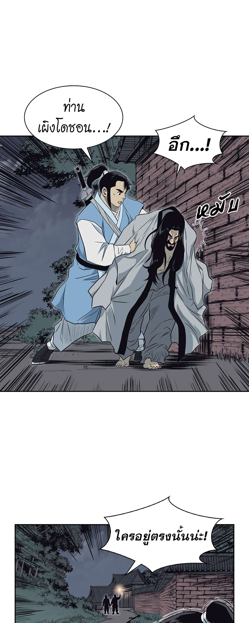 Record of the War God page 33