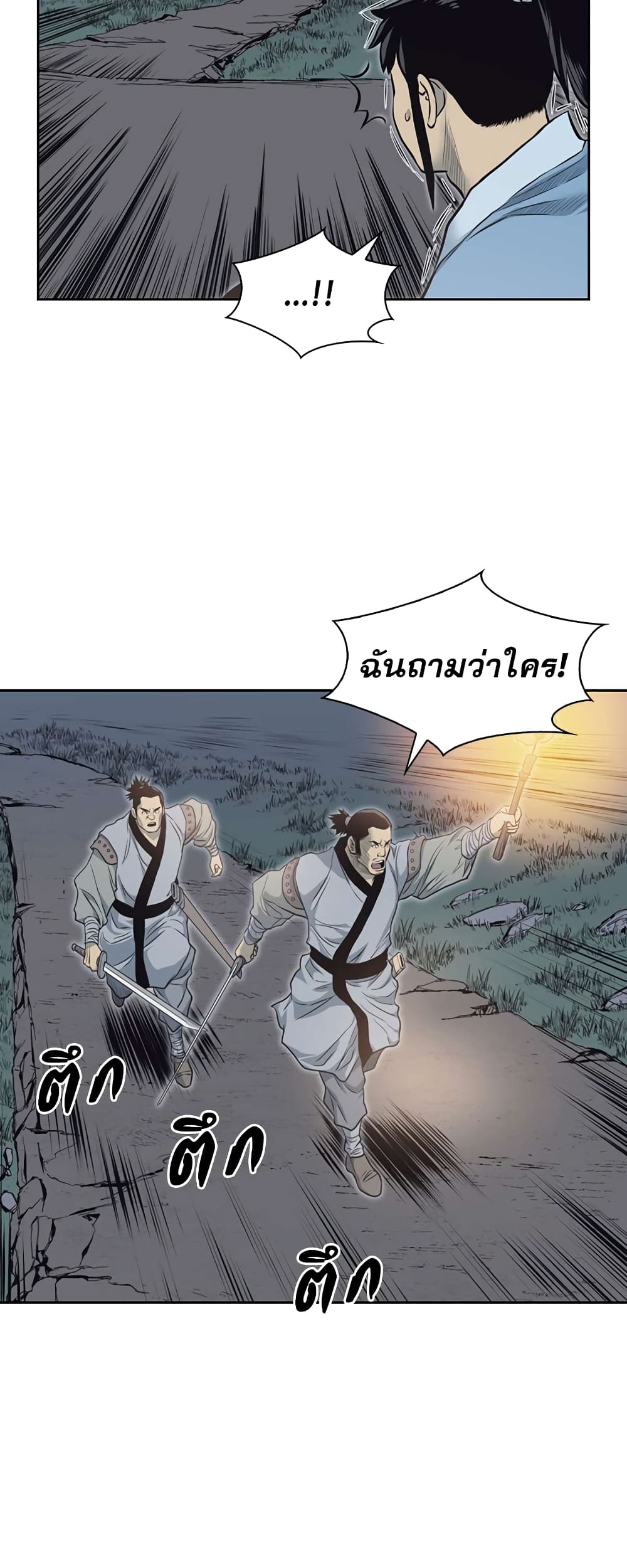 Record of the War God page 34