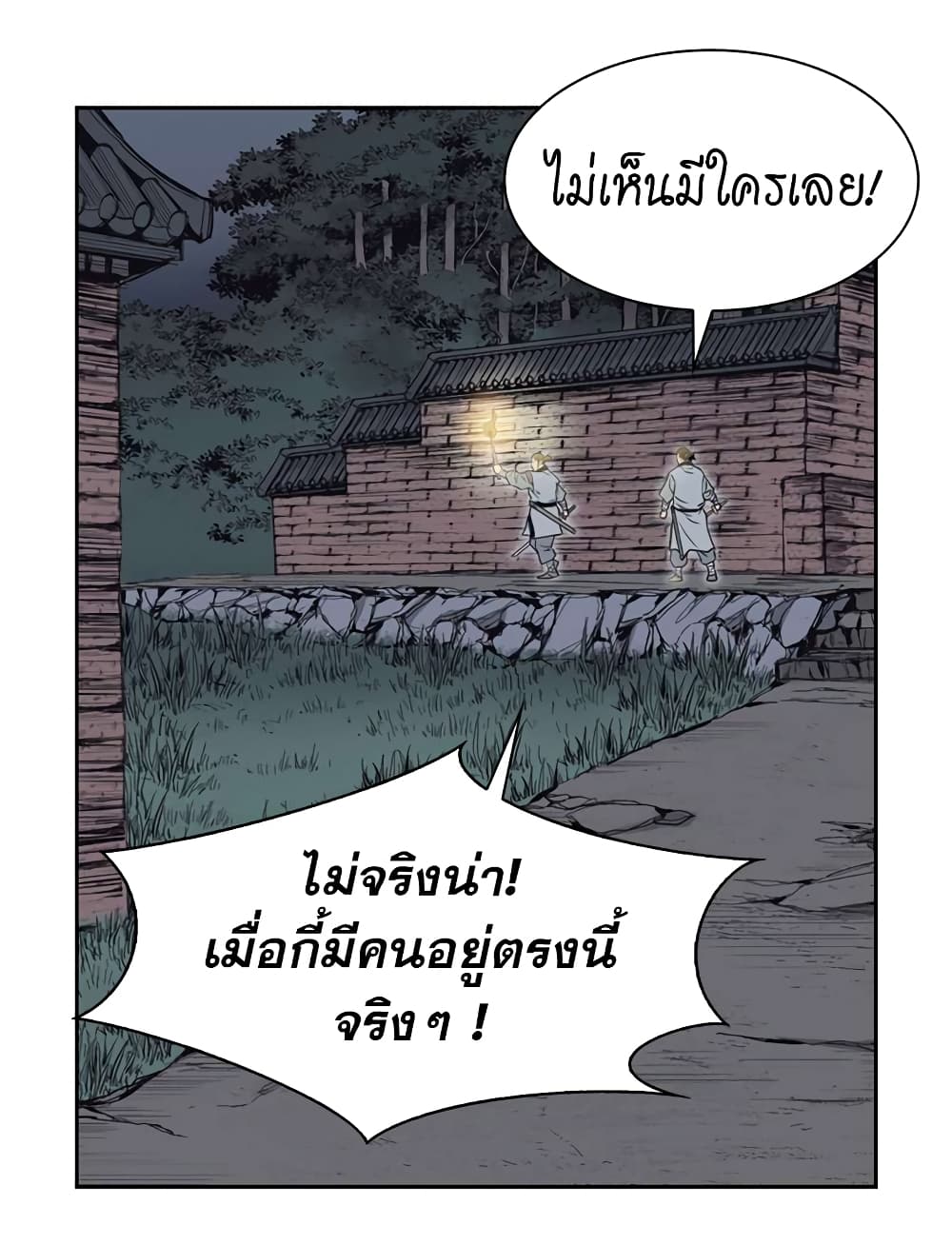 Record of the War God page 35