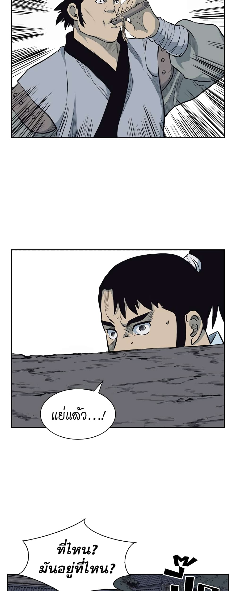 Record of the War God page 37